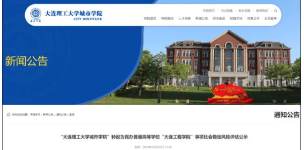 公示！獨立學院，將更名轉(zhuǎn)設！.jpg