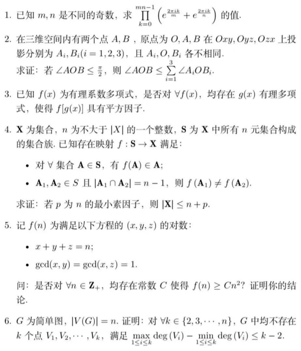 清華大學(xué)2024數(shù)學(xué)金秋營(yíng)試題出爐！_副本.png