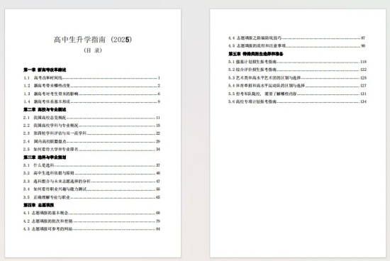 高中生升學(xué)指南2.webp_副本.jpg