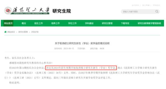 多所高校，研究生獎(jiǎng)學(xué)金縮水！5.jpg