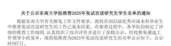 1319人！東南大學(xué)2025屆保研情況出爐2.jpg