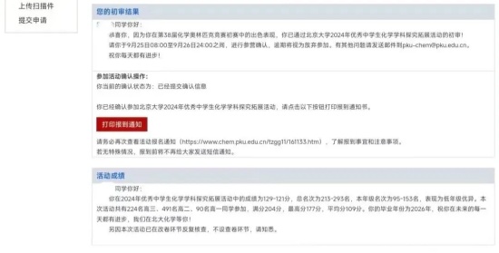 2024年清華北大物理、化學(xué)金秋營成績評級出爐2.webp_副本.jpg
