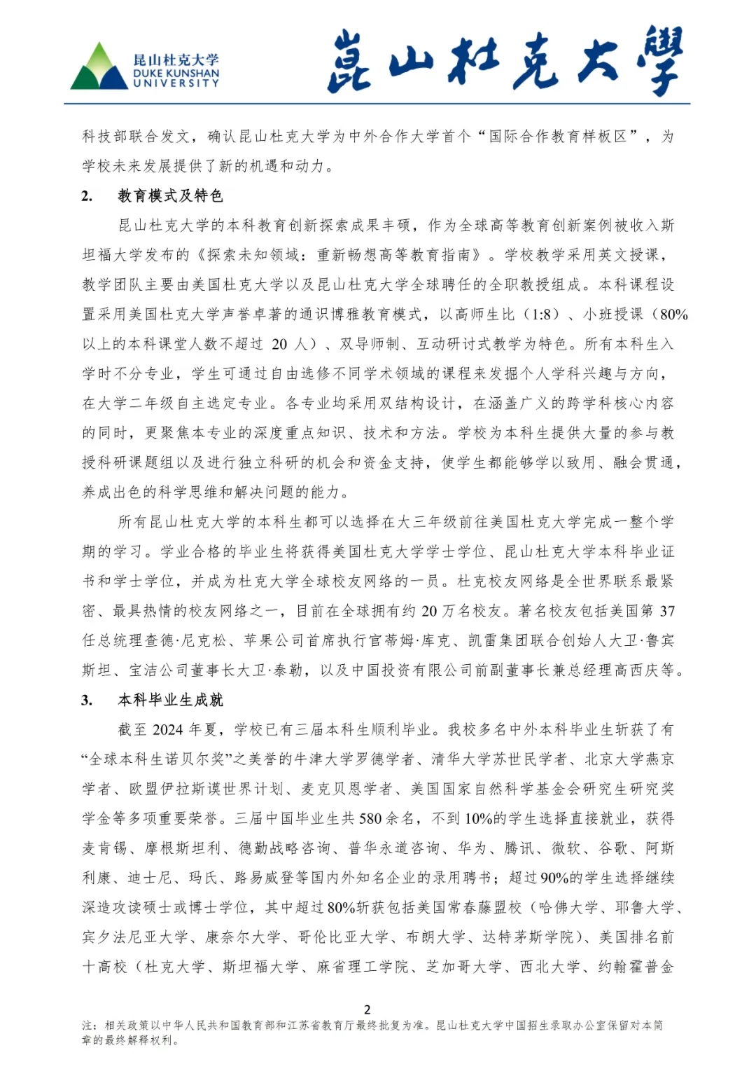 昆山杜克大學(xué)2025年綜合評價(jià)招生簡章2.webp.jpg