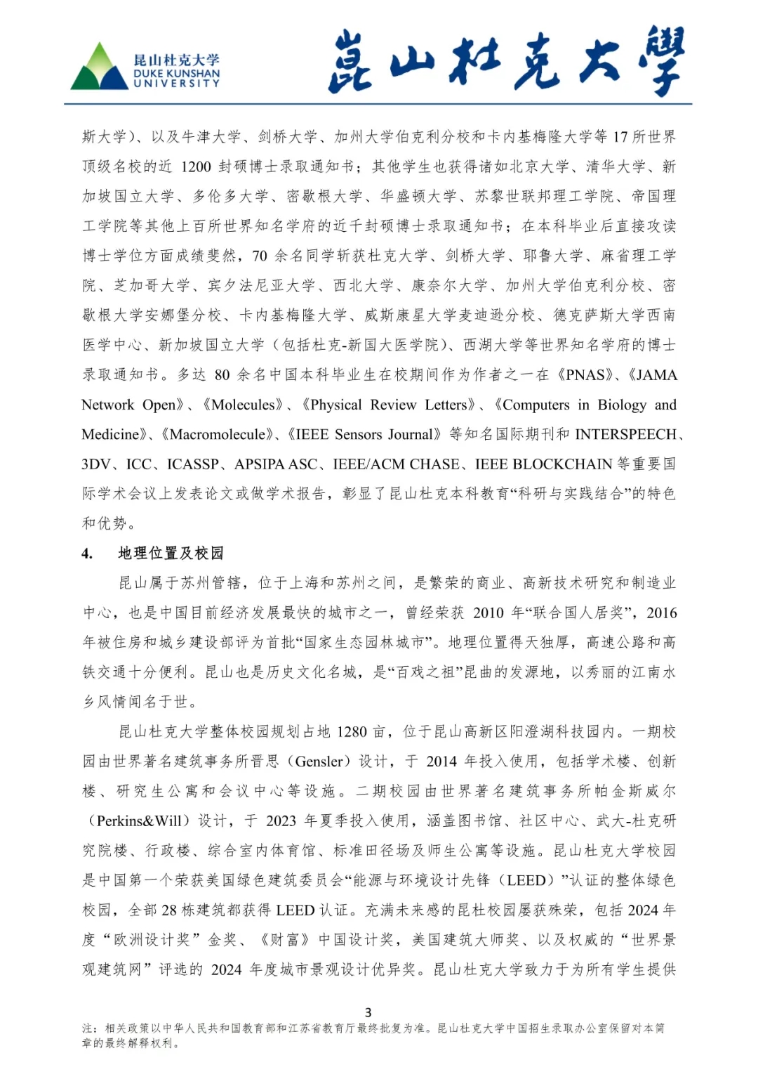 昆山杜克大學(xué)2025年綜合評價(jià)招生簡章3.webp.jpg