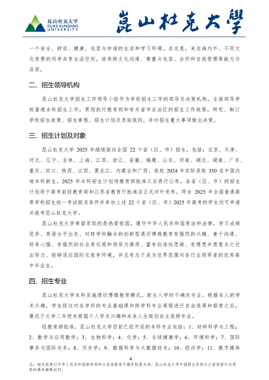 昆山杜克大學(xué)2025年綜合評價(jià)招生簡章4.webp.jpg
