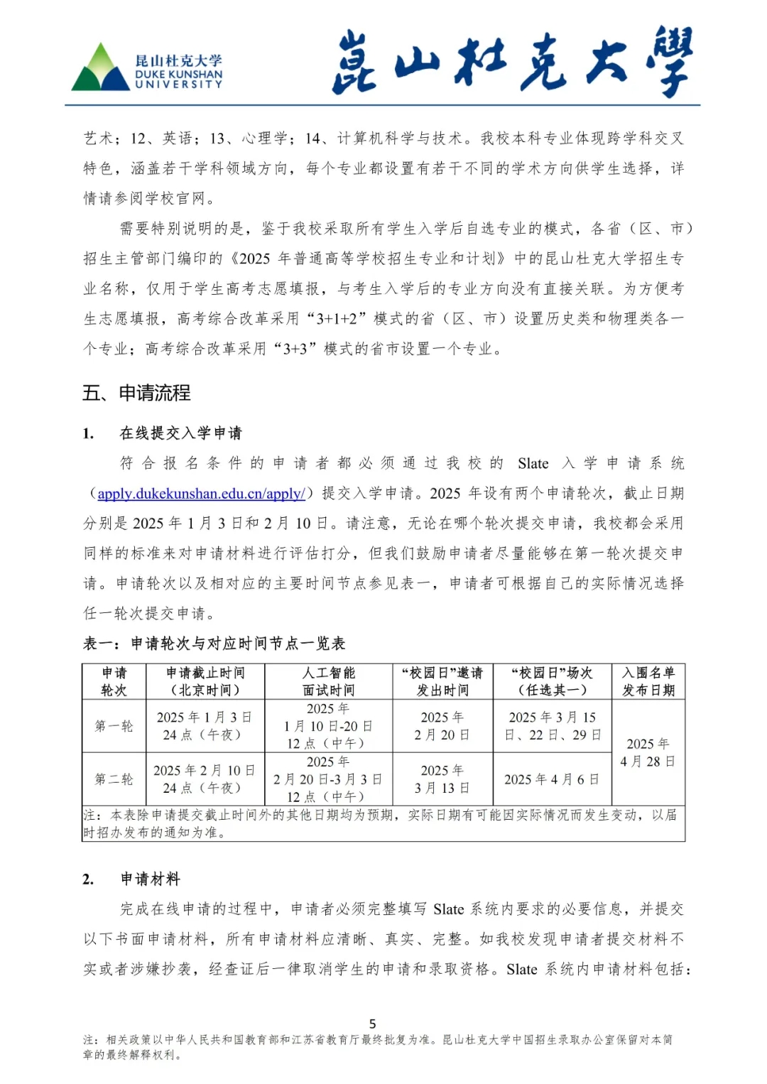 昆山杜克大學(xué)2025年綜合評價(jià)招生簡章5.webp.jpg