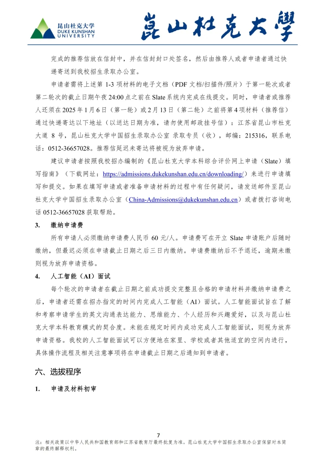 昆山杜克大學(xué)2025年綜合評價(jià)招生簡章7.webp.jpg