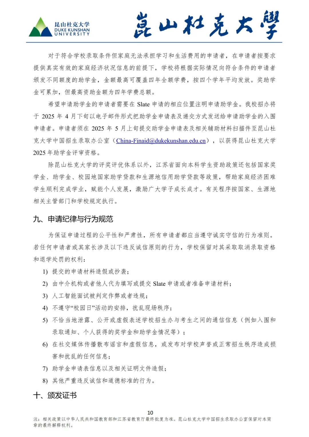 昆山杜克大學(xué)2025年綜合評價(jià)招生簡章11.webp.jpg