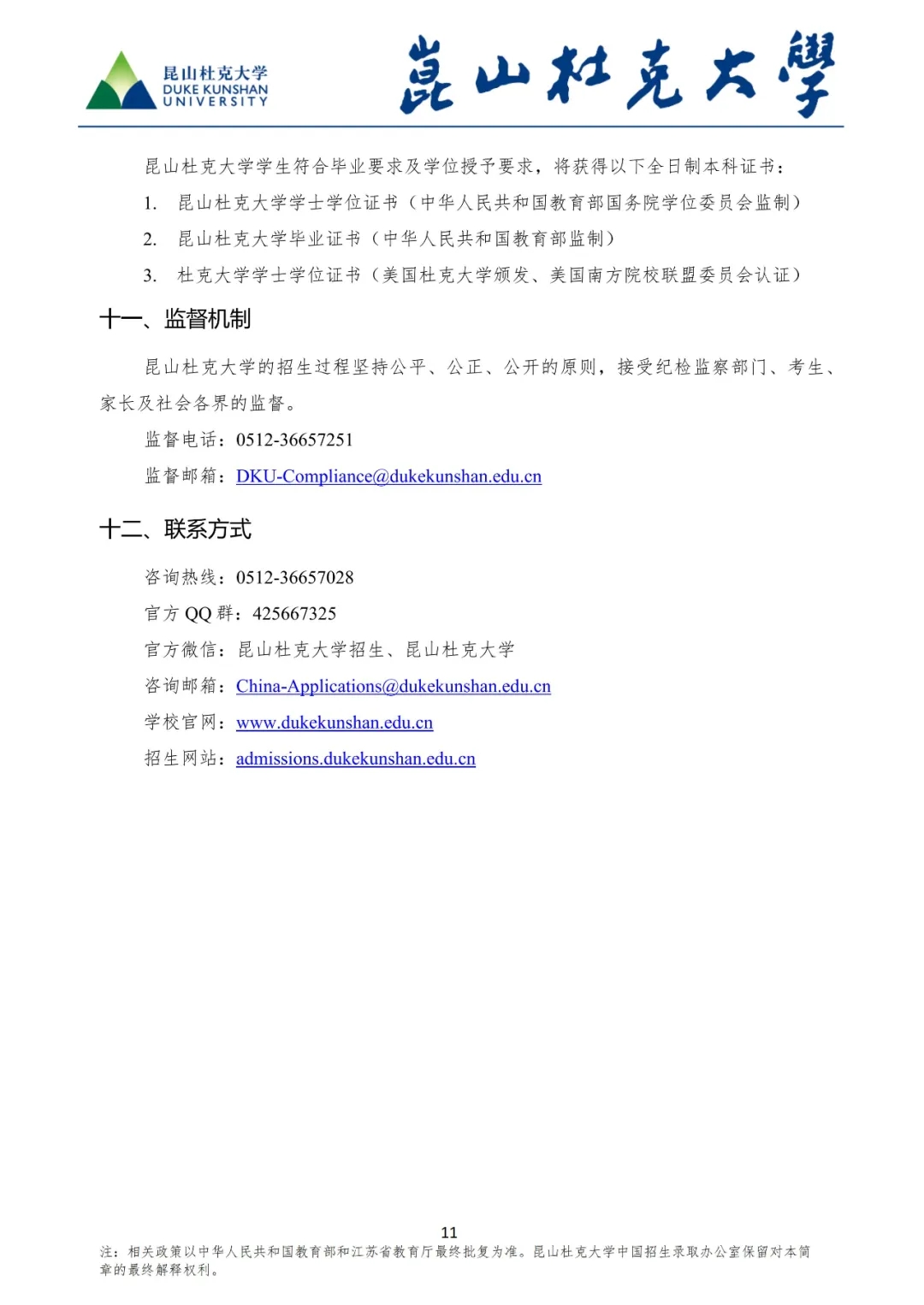 昆山杜克大學(xué)2025年綜合評價(jià)招生簡章12.webp.jpg