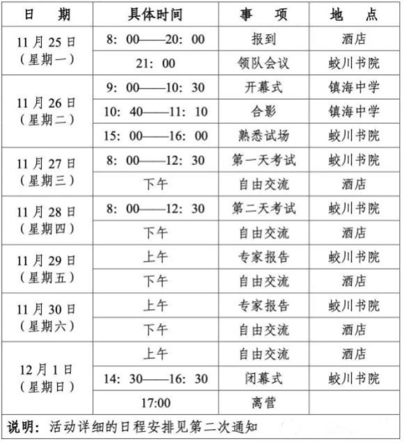 2024第40屆全國中學生數(shù)學競賽決賽第一次通知發(fā)布！11月27日開考_副本.jpg