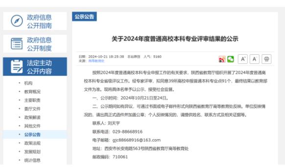 陜西省教育廳公示！擬新增91個(gè)本科專業(yè)！.jpg