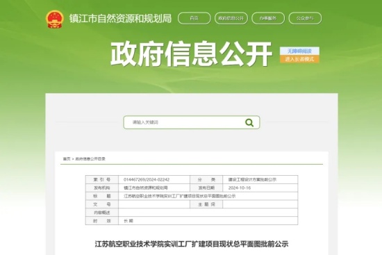 江蘇航空職業(yè)技術(shù)學(xué)院要擴(kuò)建了！.webp_副本.jpg