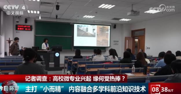 高校探索人才培養(yǎng)和教學(xué)改革新路徑，微專業(yè)受熱捧！2.jpg