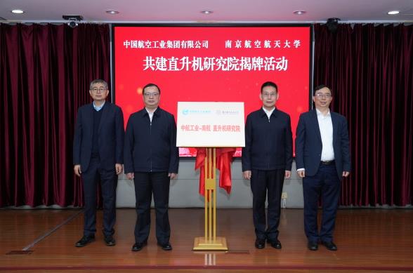 培養(yǎng)直升機(jī)人才，南航與中國航空工業(yè)集團(tuán)共建研究院！.jpg