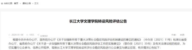 官方發(fā)文！獨(dú)立學(xué)院，擬轉(zhuǎn)設(shè)！2.jpg