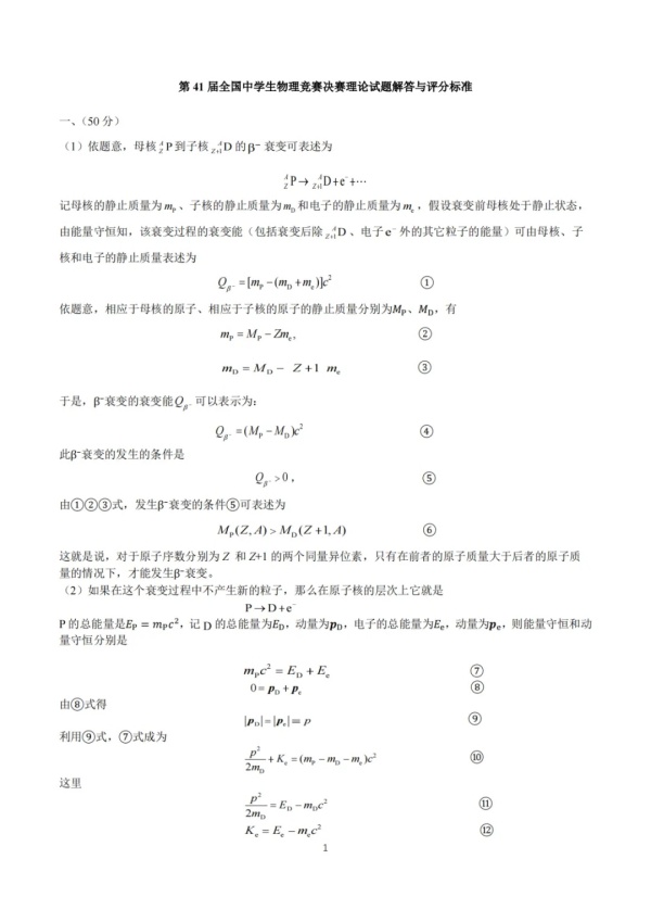 2024年第41屆全國中學(xué)生物理決賽試題及答案出爐！.webp_副本.jpg