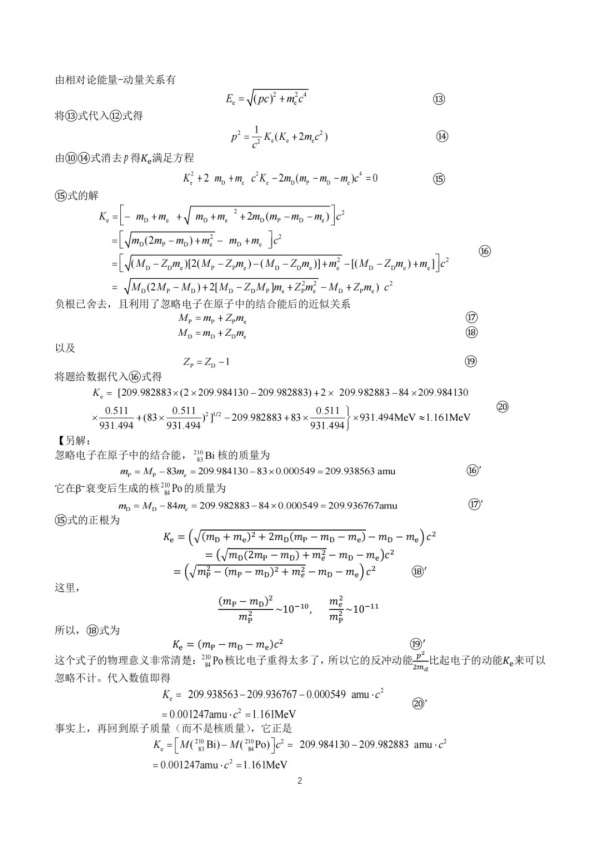 2024年第41屆全國中學(xué)生物理決賽試題及答案出爐！2.webp_副本.jpg