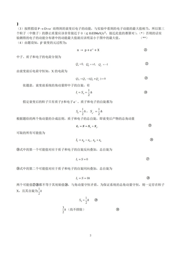 2024年第41屆全國中學(xué)生物理決賽試題及答案出爐！3.webp_副本.jpg
