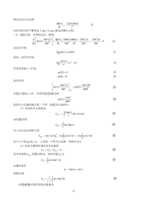 2024年第41屆全國中學(xué)生物理決賽試題及答案出爐！21.webp_副本.jpg