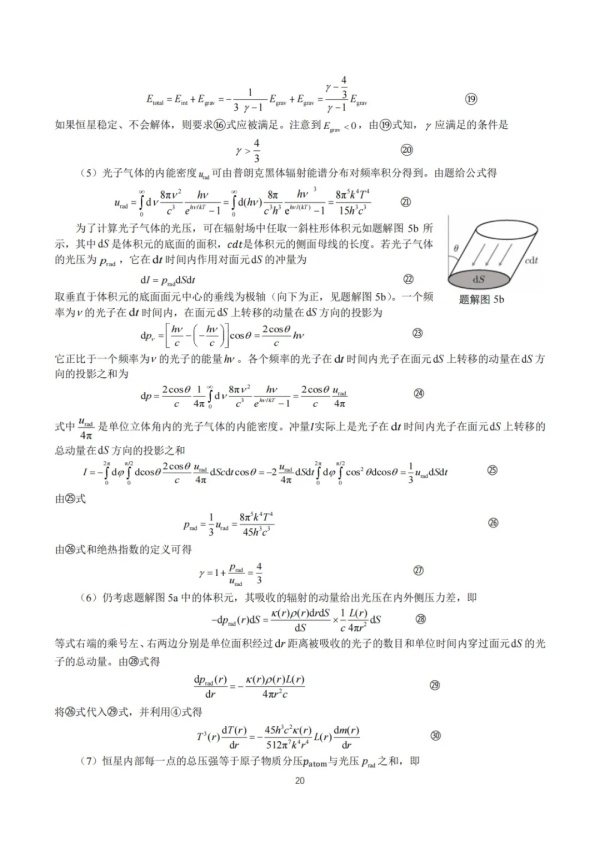 2024年第41屆全國中學(xué)生物理決賽試題及答案出爐！22.webp_副本.jpg