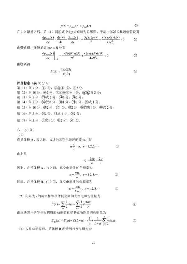 2024年第41屆全國中學(xué)生物理決賽試題及答案出爐！23.webp_副本.jpg