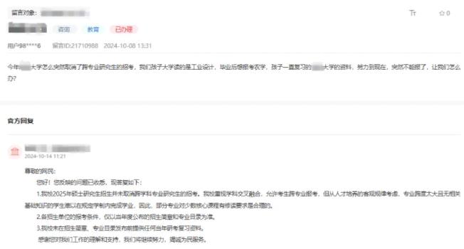 多校官宣：限制跨考！.jpg