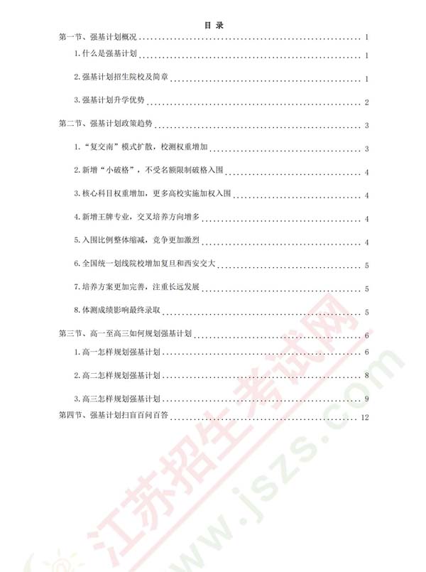 尖子生必備-高一高二高三年級強基計劃規(guī)劃寶典_00.jpg