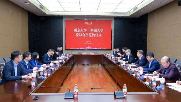 雙向奔赴！南京大學(xué)和西湖大學(xué)簽署校際合作框架協(xié)議！.jpg