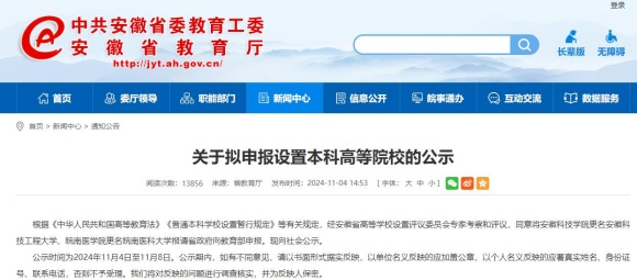 安徽兩所高校擬更名！3_副本.jpg