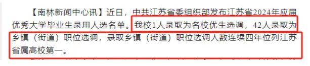 南京林業(yè)大學(xué)2023屆畢業(yè)生都去哪里了？速看這份報(bào)告！6.jpg