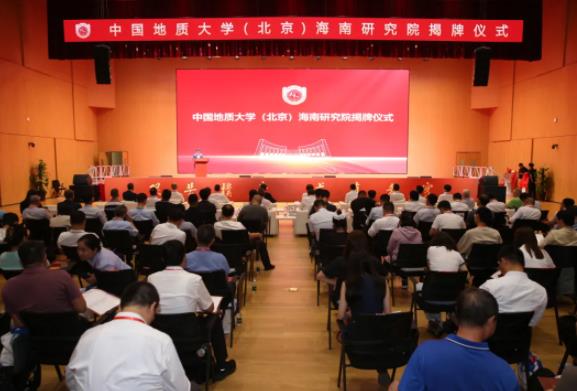 中國地質(zhì)大學(xué)（北京）海南研究院.jpg