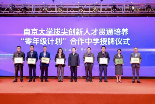 南京大學(xué)和全國百所重點(diǎn)中學(xué)“零年級計劃”合作啟動！2.jpg