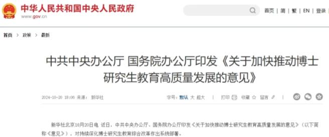 中央發(fā)文！不合格博士生，退出！.jpg