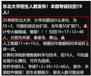 考研名額急速“縮水”？985好狠的心！.jpg