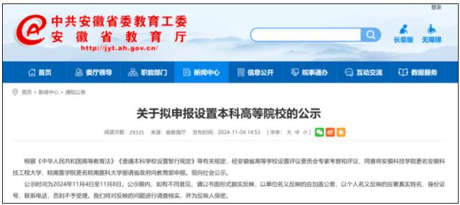 校名確定！超30所院校，更名！.jpg