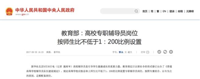 高校輔導(dǎo)員，全員博士化！7.jpg