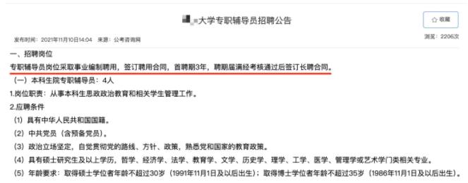 高校輔導(dǎo)員，全員博士化！9.jpg