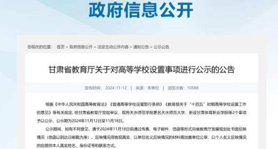 教育廳公示！新“師范大學”，來了.jpg