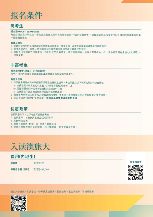 澳門(mén)旅游大學(xué)2025年內(nèi)地本科招生簡(jiǎn)章_4_副本.jpg