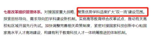 第三輪“雙一流”擴容！考上這3所大學賺翻了！.jpg