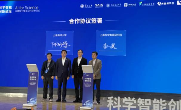 上海海洋大學(xué)與上?？茖W(xué)智能研究院簽訂合作協(xié)議！.jpg