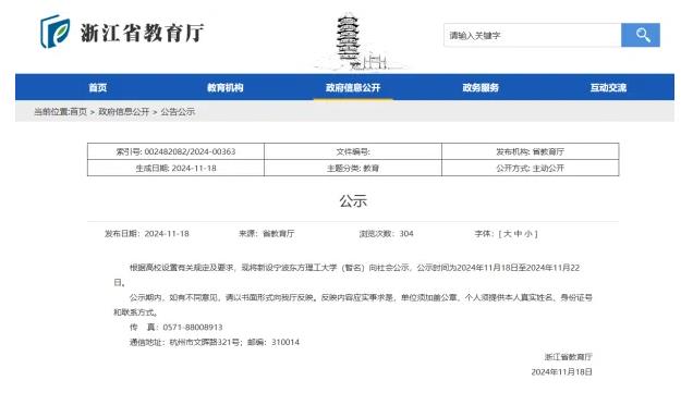 重磅公示！“東方理工大學”，來了.jpg