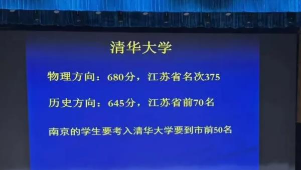 南京前50可進(jìn)清北？！南外家長(zhǎng)會(huì)內(nèi)容曝光...2.jpg