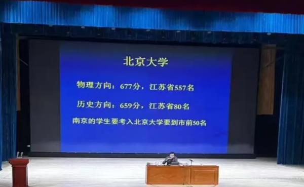 南京前50可進(jìn)清北？！南外家長(zhǎng)會(huì)內(nèi)容曝光...3.jpg
