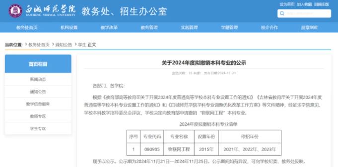 停招3年！師范學(xué)院，擬撤銷專業(yè)！.jpg