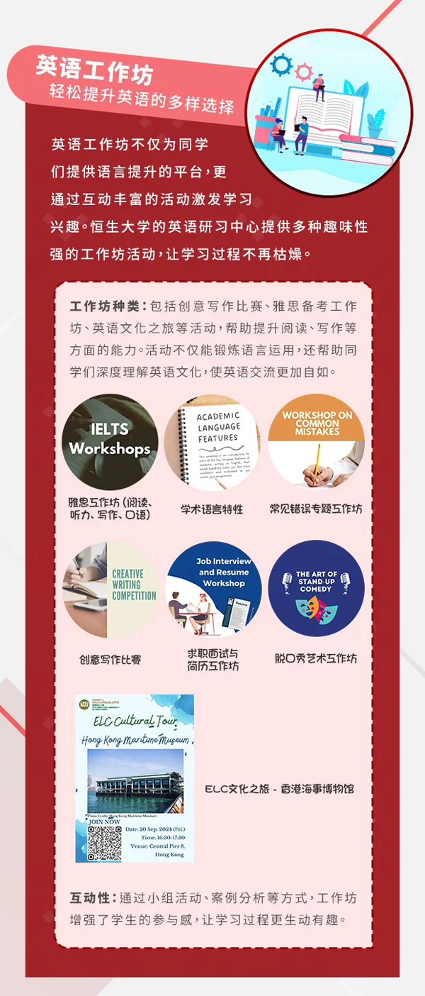 恒生大學(xué)為學(xué)生提供全方位英語支持_02.png
