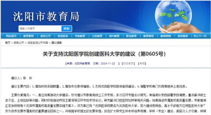 官方支持！學(xué)院擬更名大學(xué).jpg