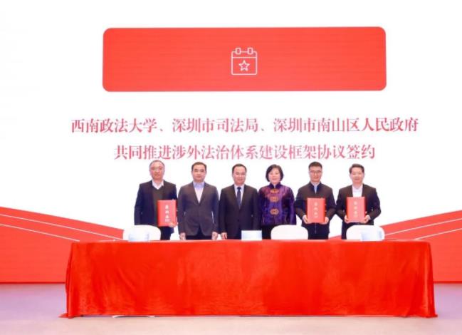 西南政法大學(xué)粵港澳大灣區(qū)研究院在深圳隆重成立！2.jpg