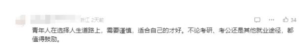 考研人數(shù)兩年下降86萬，專家：“卷學(xué)歷”性價比急劇下降！4.jpg
