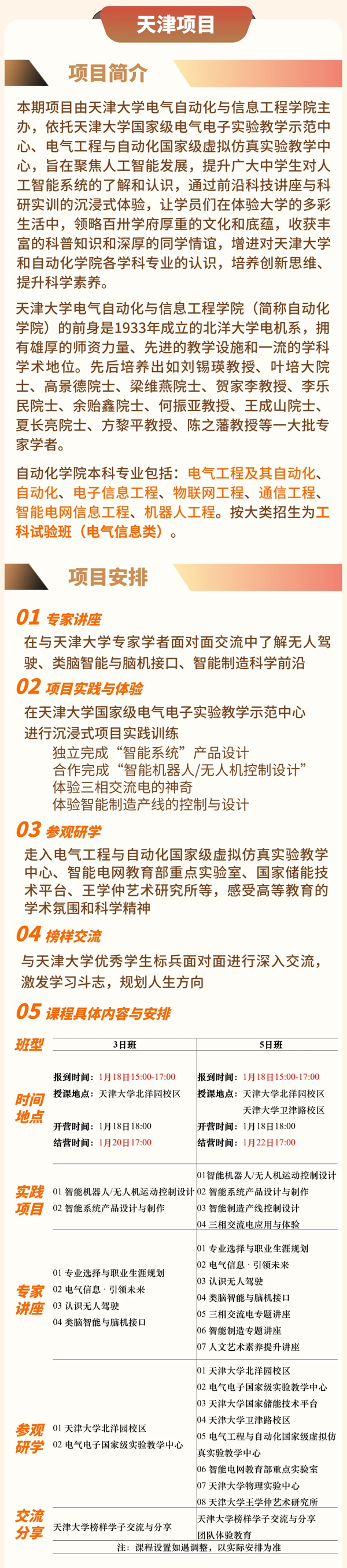 天津大學(xué)2025年智創(chuàng)未來(lái)實(shí)踐訓(xùn)練項(xiàng)目寒假等你來(lái)_01.png